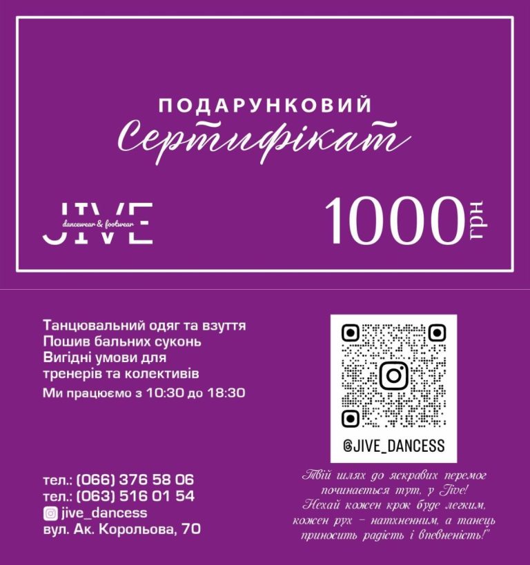 подарунковий сертифікат на одяг для танців