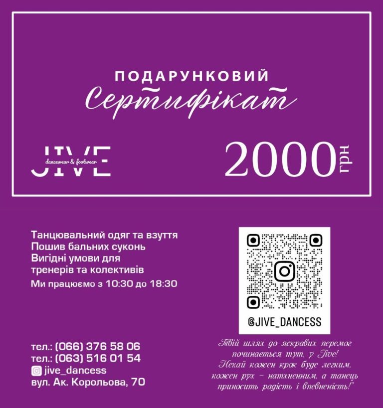 подарунковий сертифікат на одяг для танців