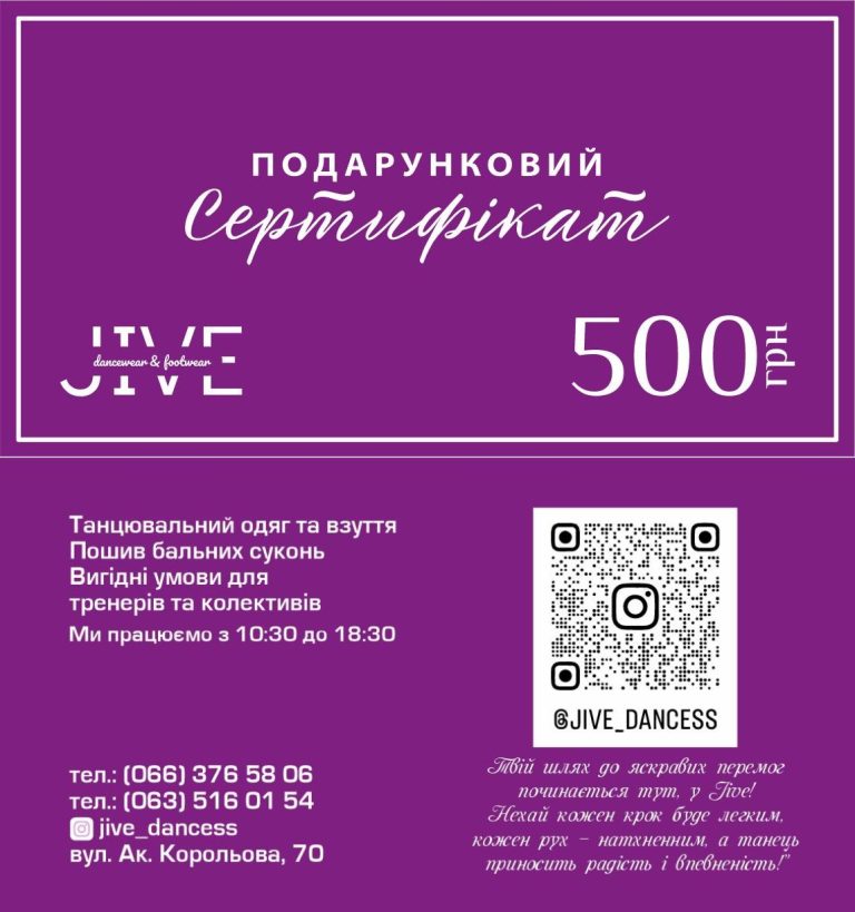 подарунковий сертифікат на одяг для танців